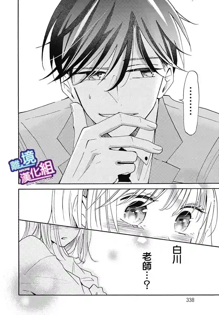 这个老师绝对是故意的第16话