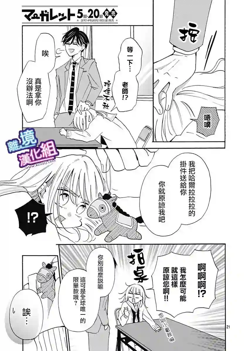 这个老师绝对是故意的第16话