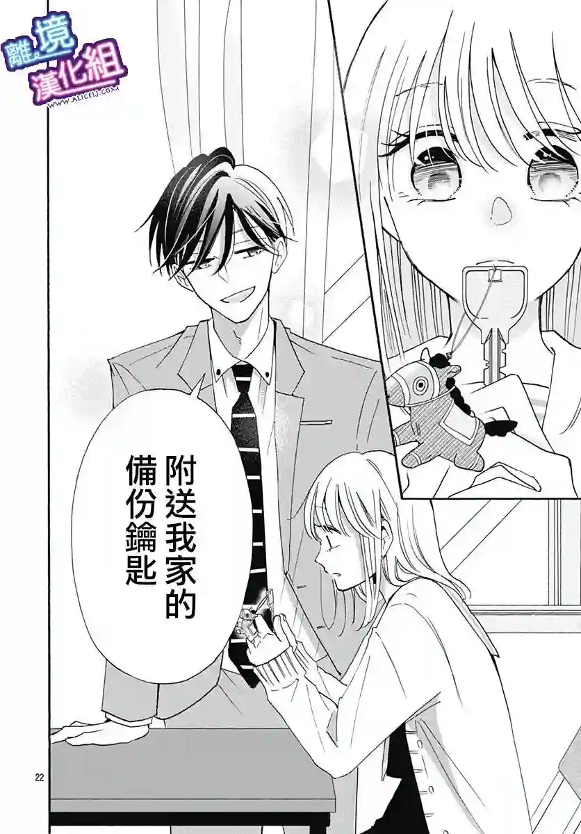 这个老师绝对是故意的第16话