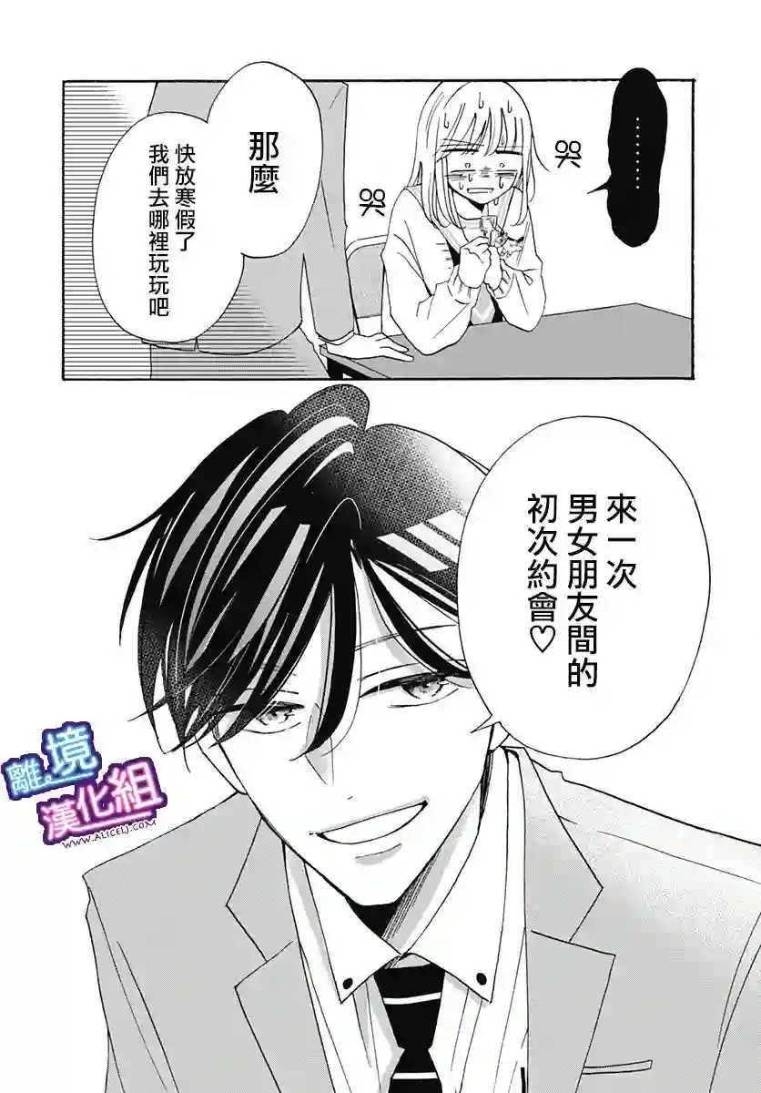 这个老师绝对是故意的第16话