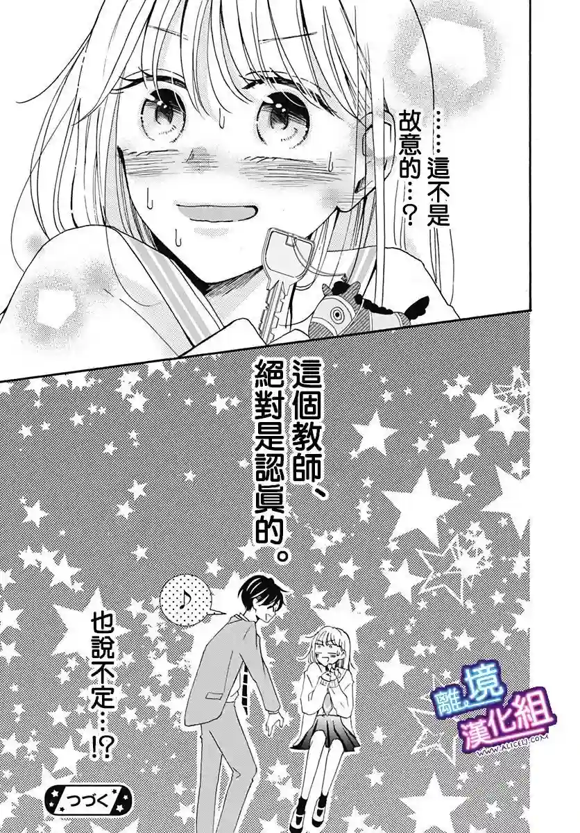 这个老师绝对是故意的第16话
