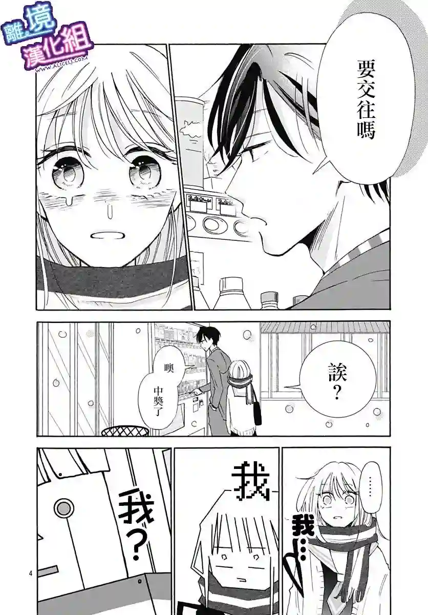 这个老师绝对是故意的第16话