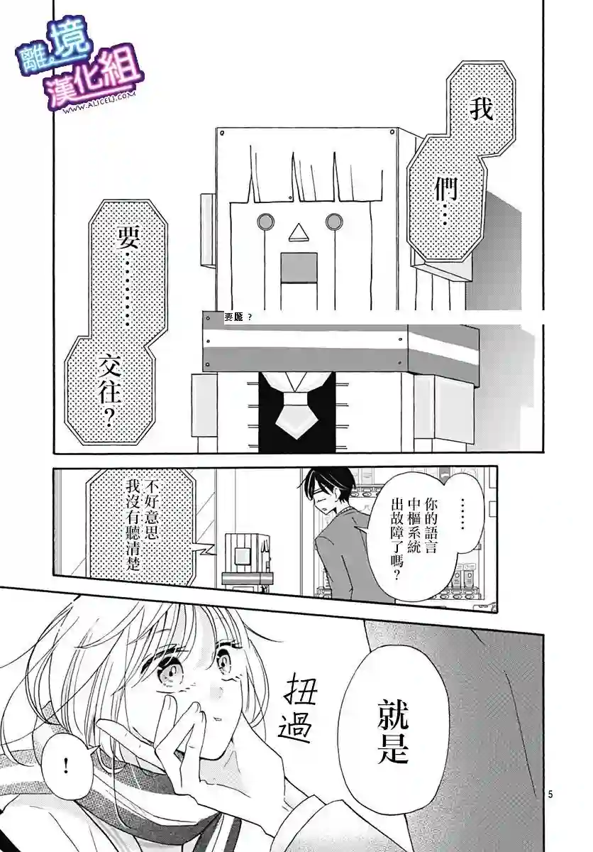 这个老师绝对是故意的第16话