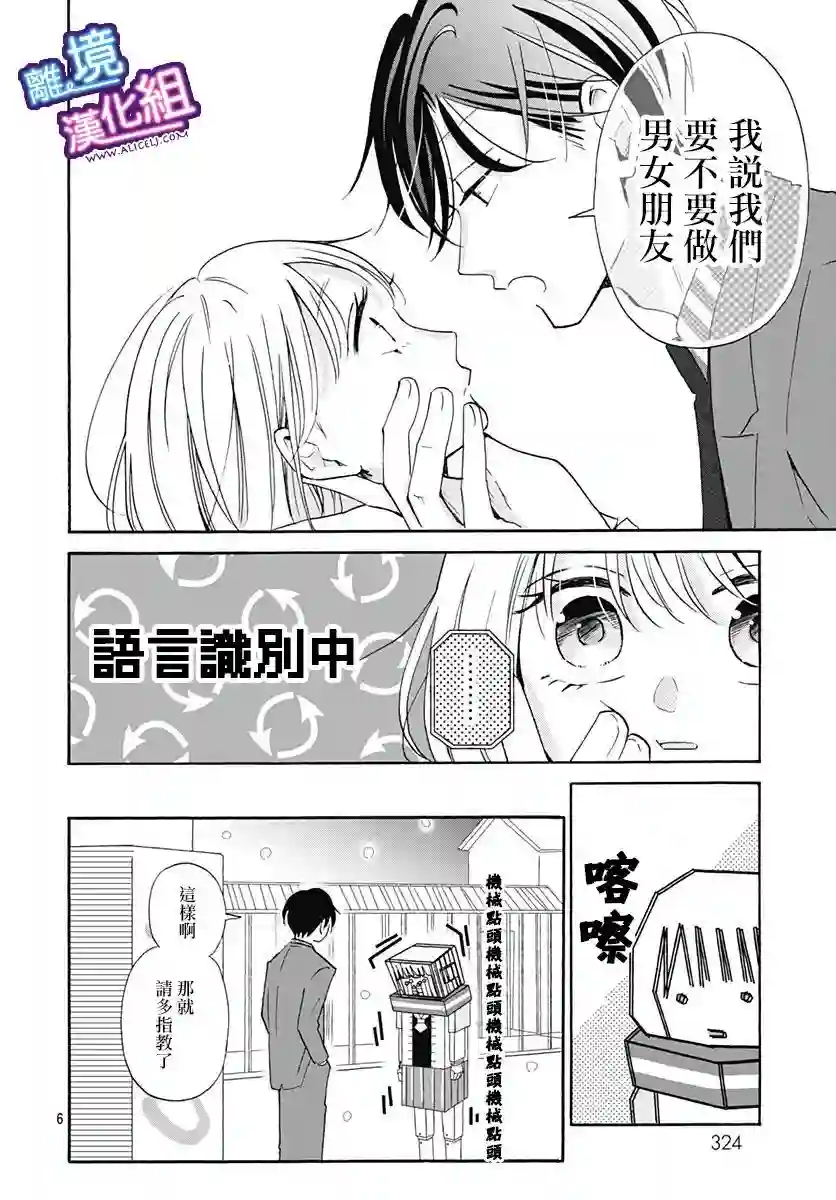 这个老师绝对是故意的第16话