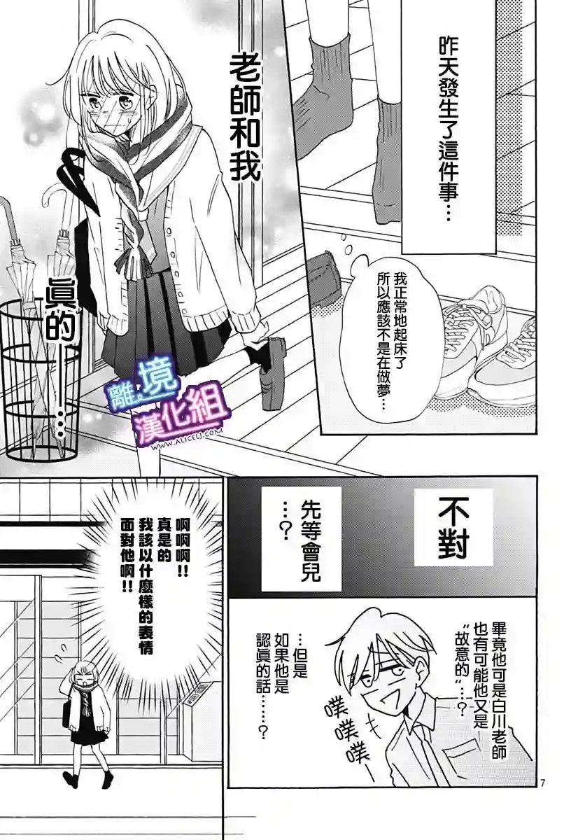 这个老师绝对是故意的第16话