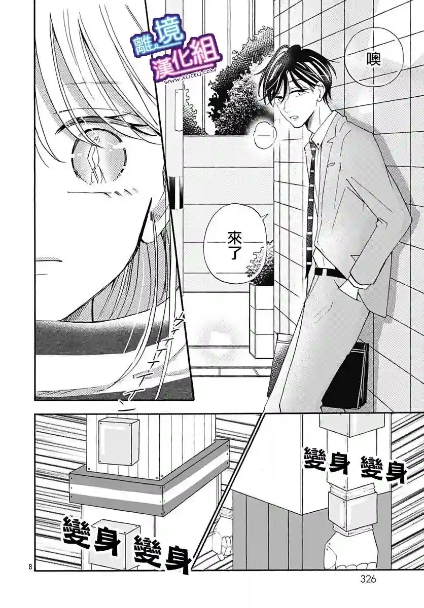 这个老师绝对是故意的第16话
