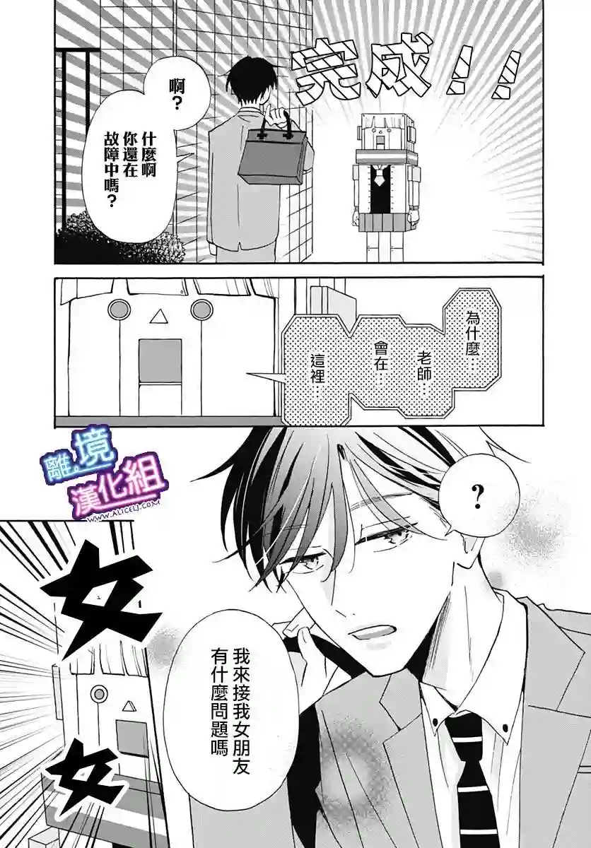 这个老师绝对是故意的第16话