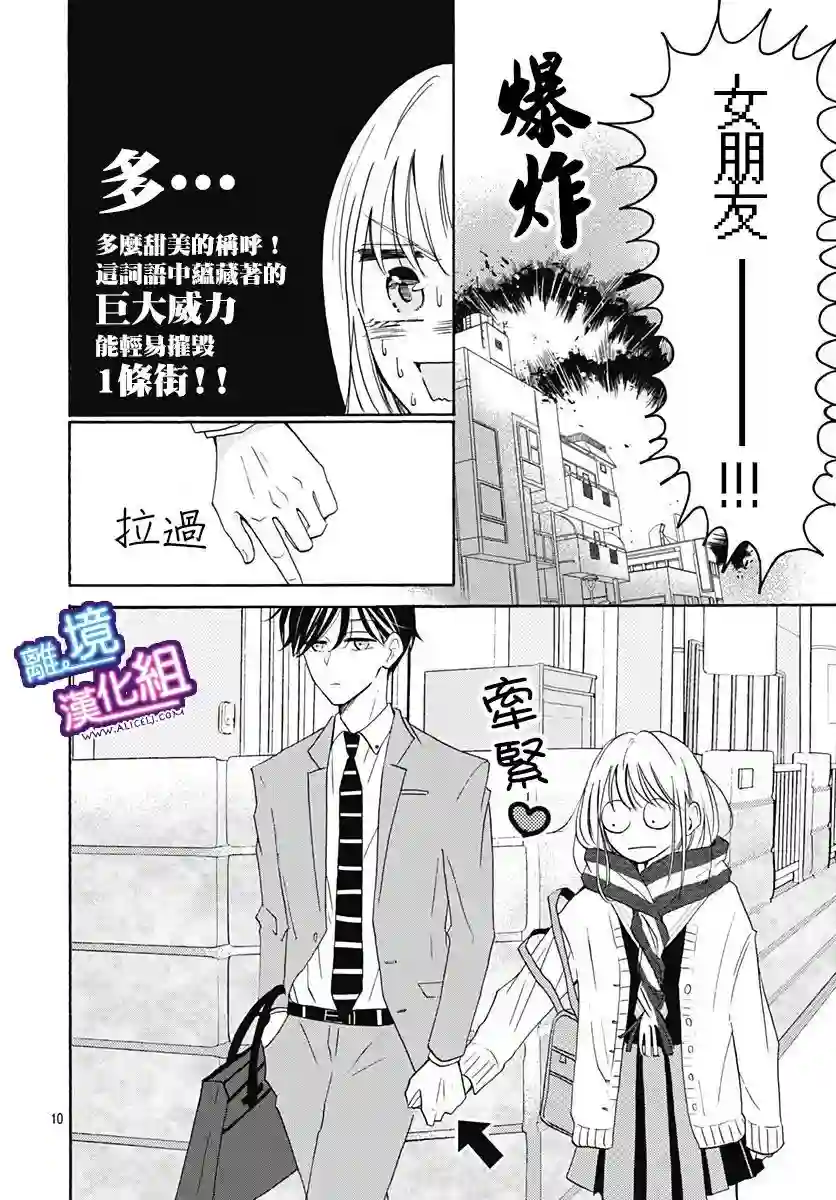 这个老师绝对是故意的第16话