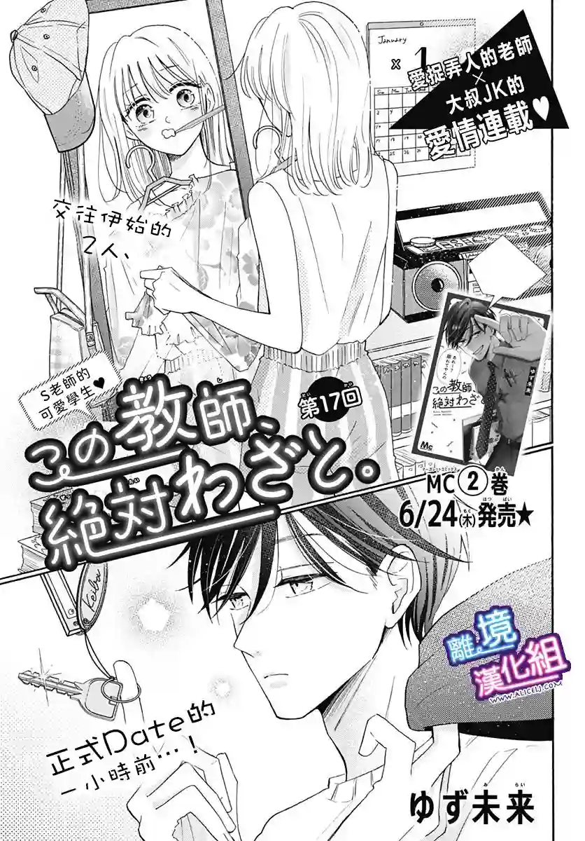 这个老师绝对是故意的第17话