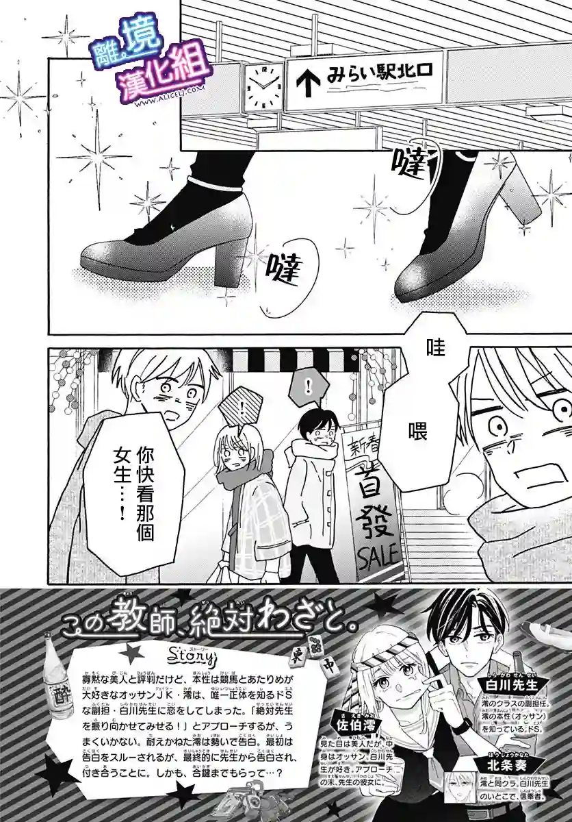 这个老师绝对是故意的第17话