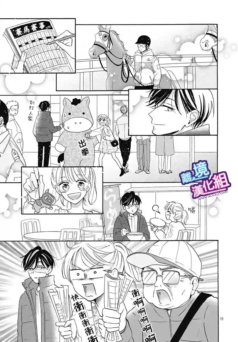 这个老师绝对是故意的第17话
