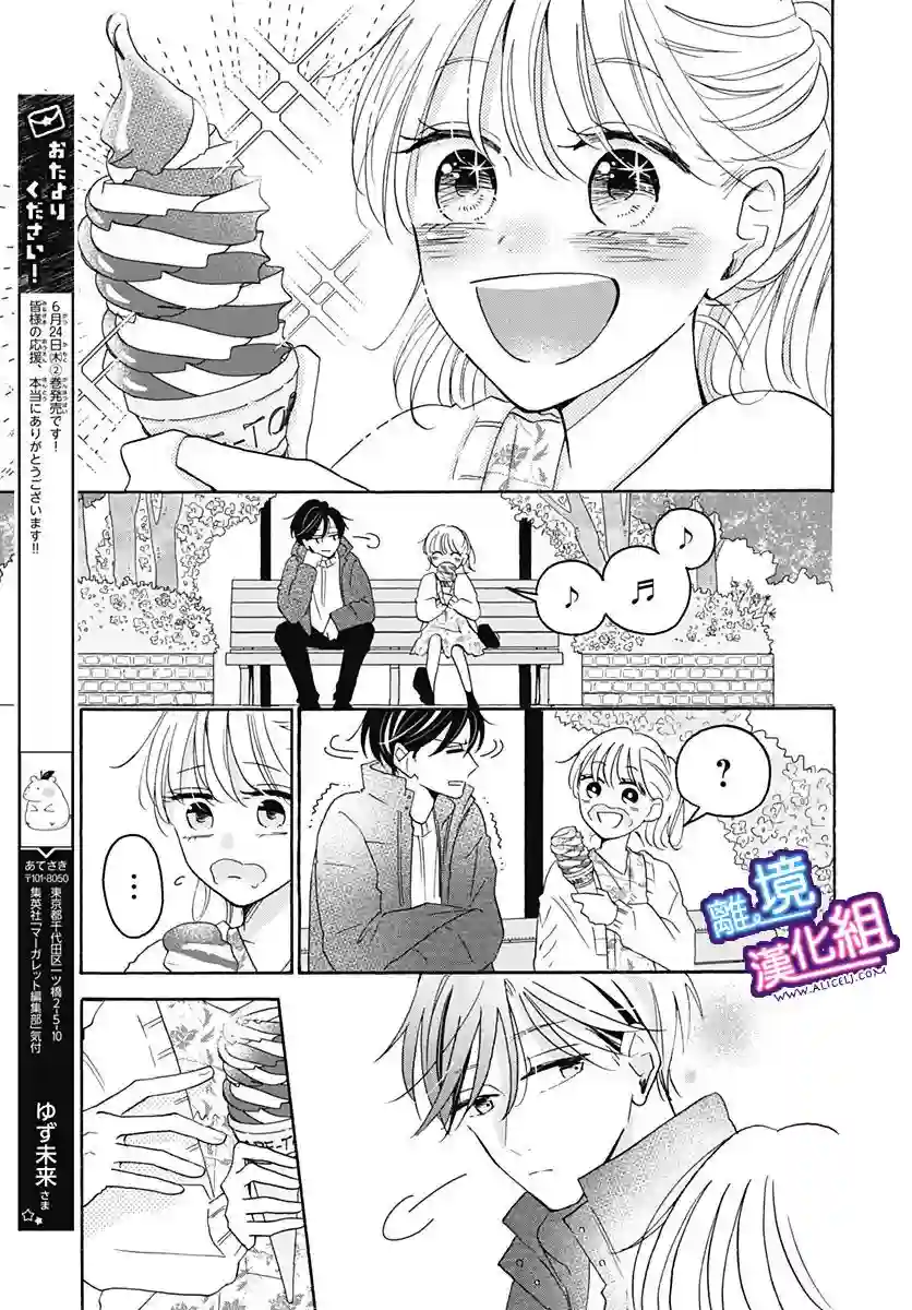 这个老师绝对是故意的第17话