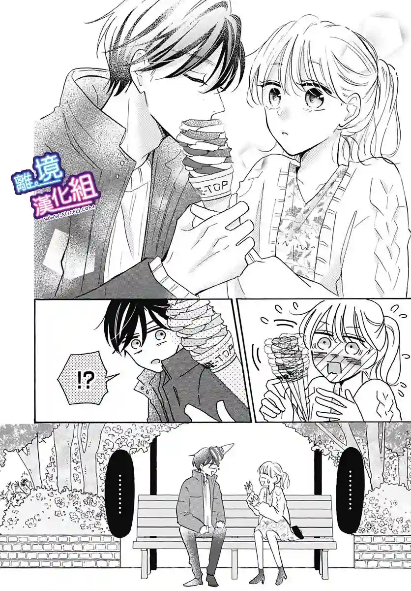 这个老师绝对是故意的第17话