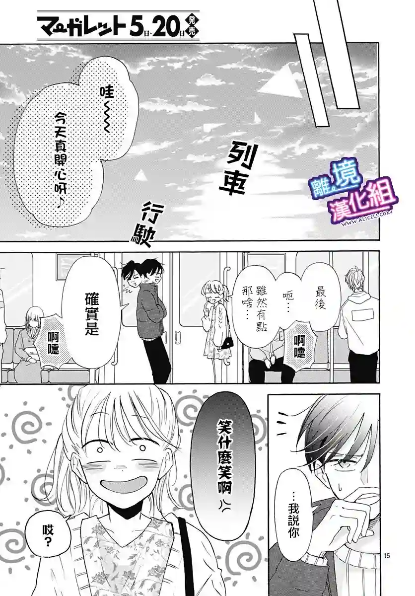 这个老师绝对是故意的第17话