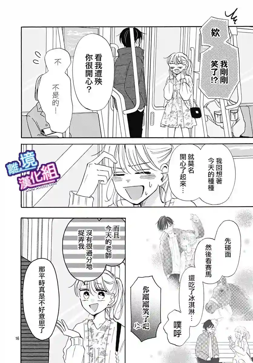 这个老师绝对是故意的第17话