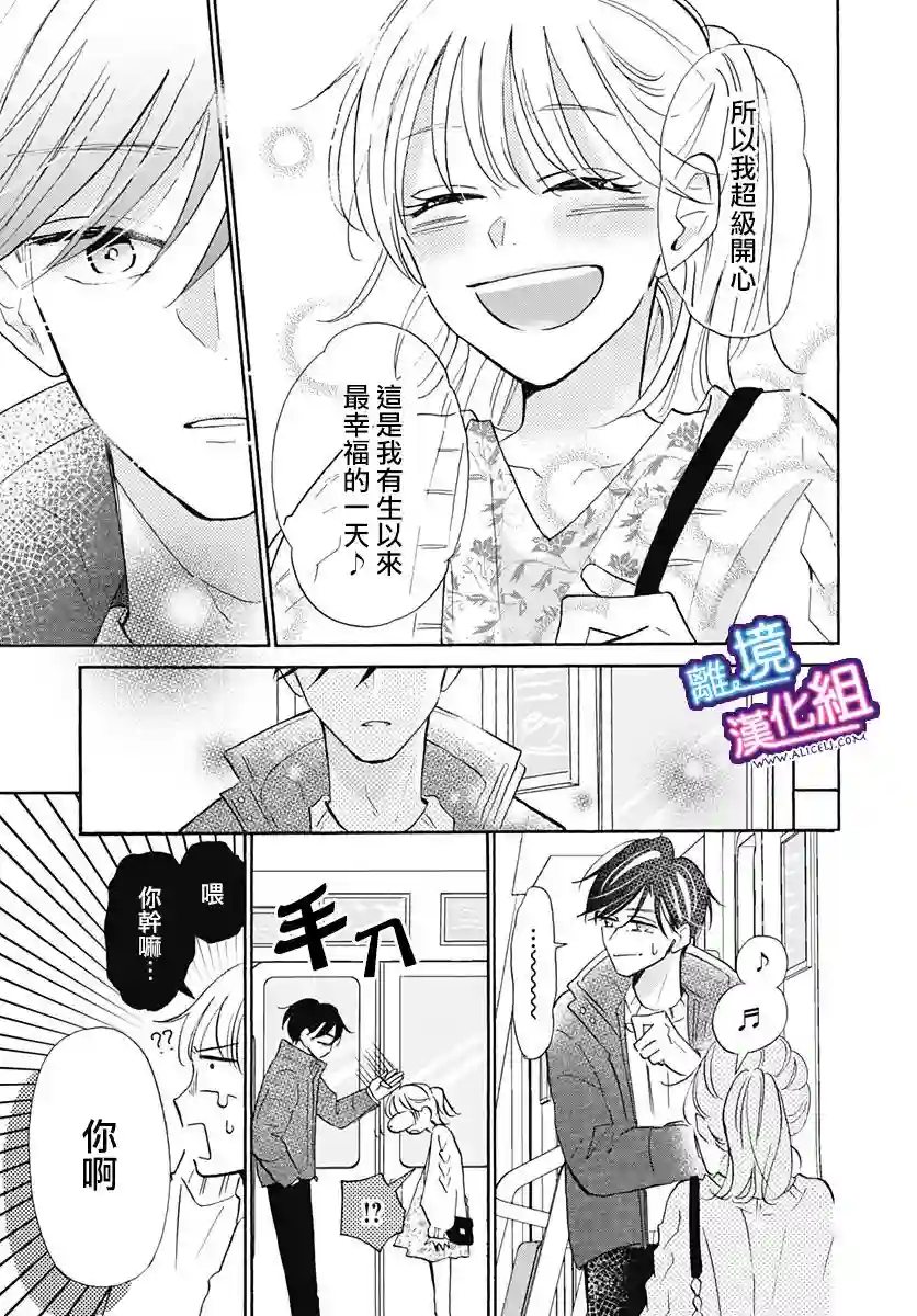 这个老师绝对是故意的第17话