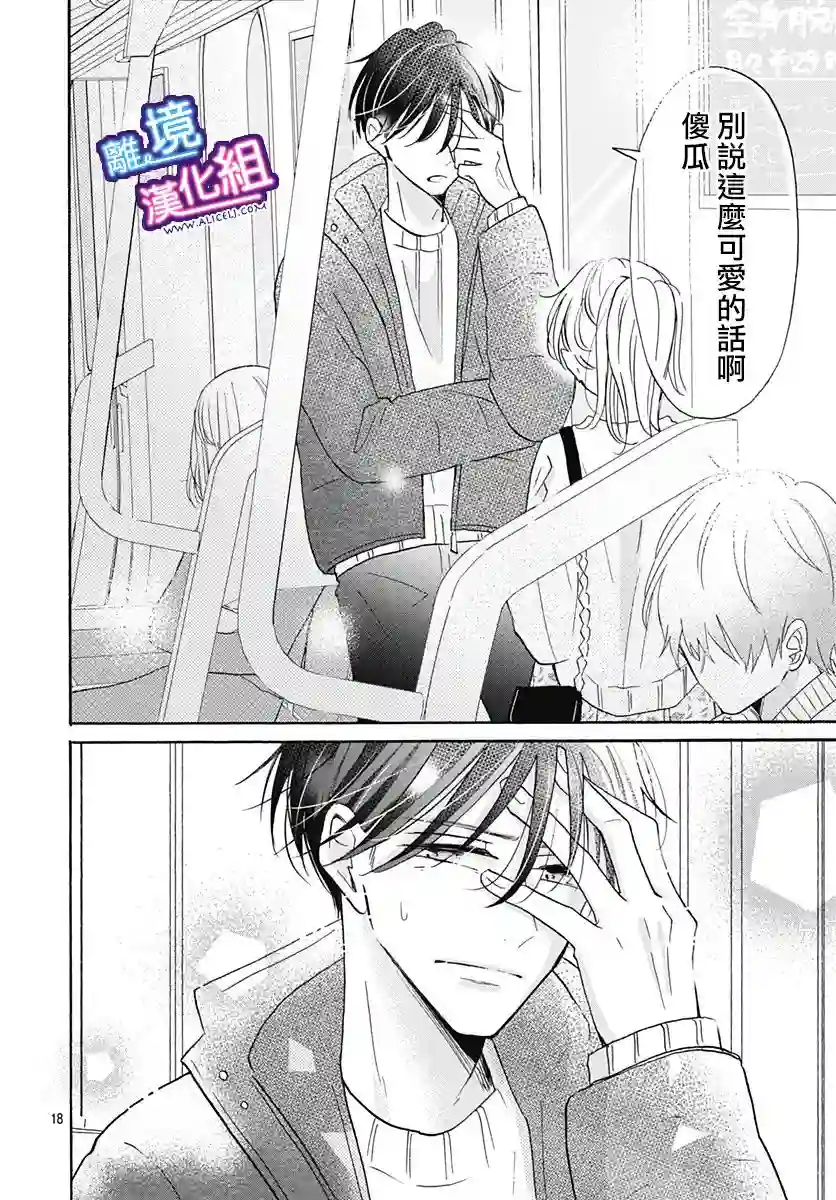 这个老师绝对是故意的第17话