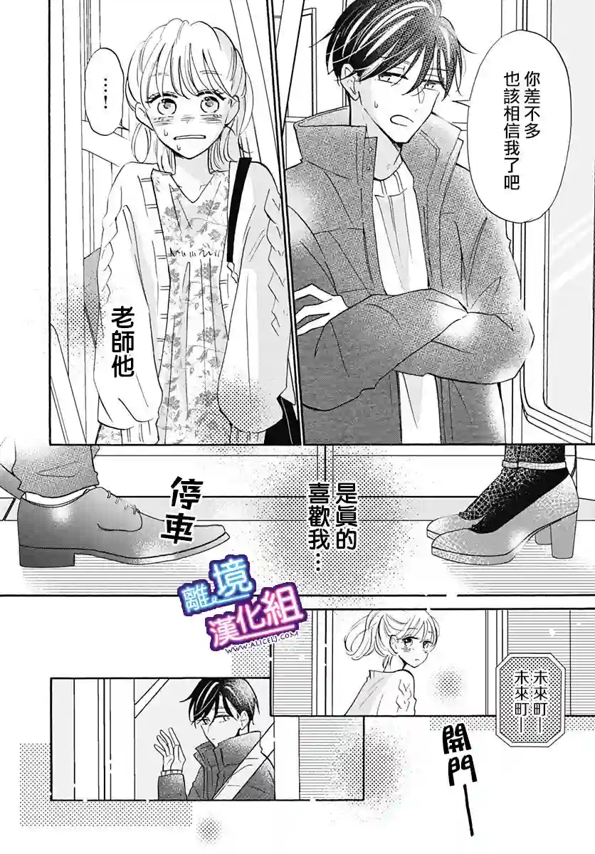 这个老师绝对是故意的第17话