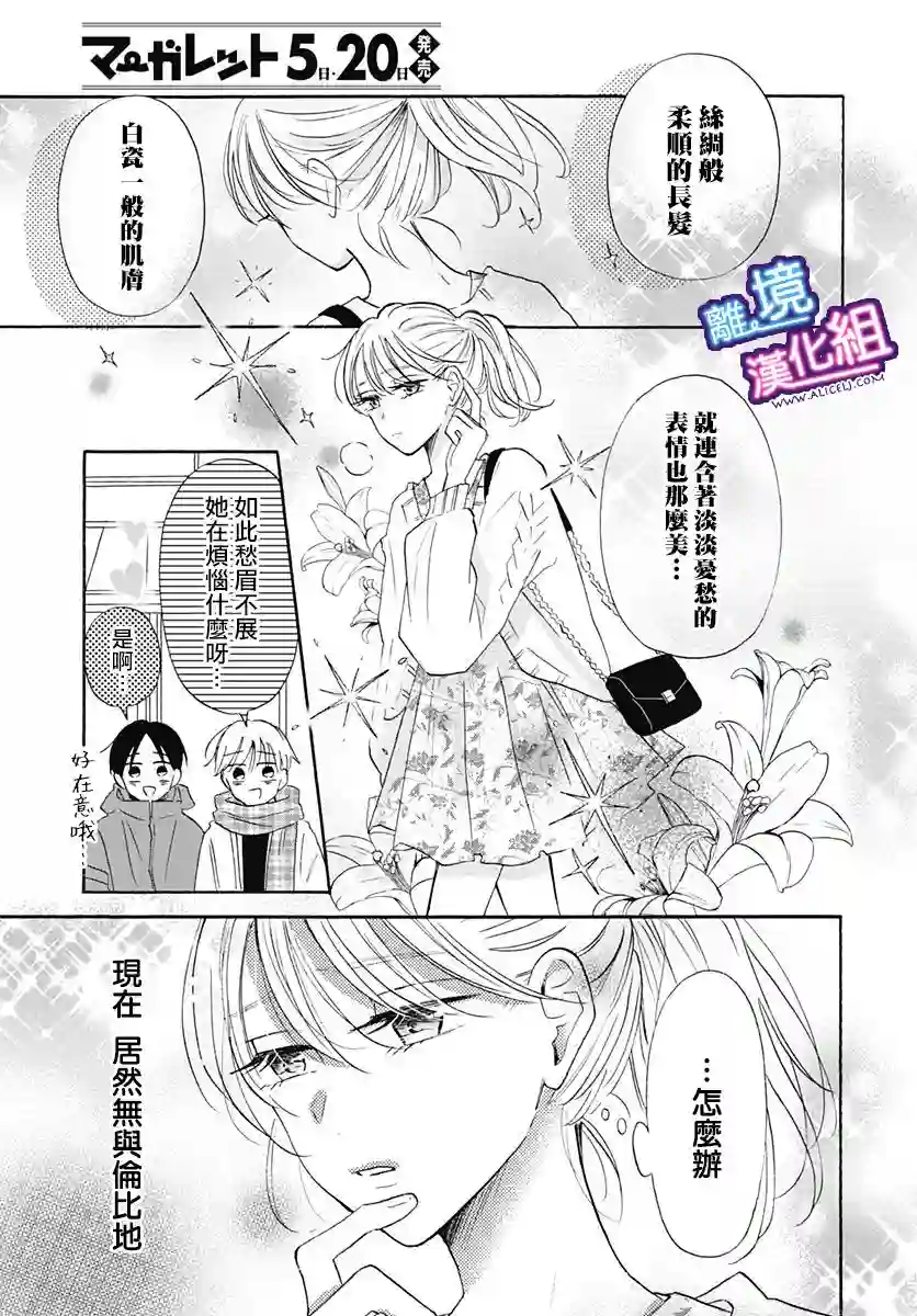 这个老师绝对是故意的第17话
