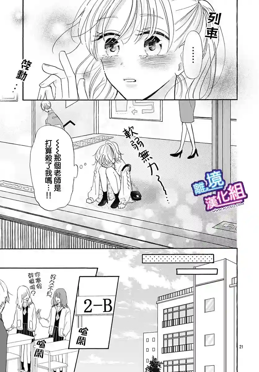 这个老师绝对是故意的第17话