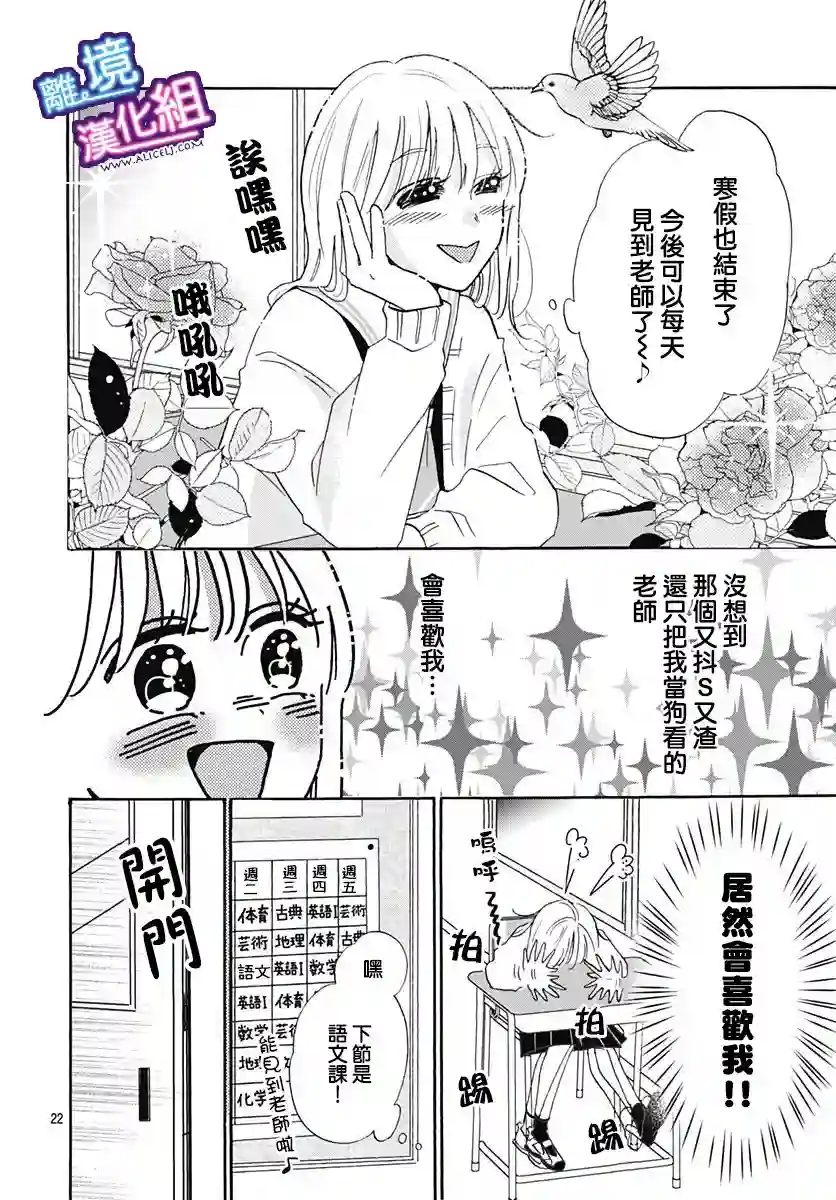 这个老师绝对是故意的第17话