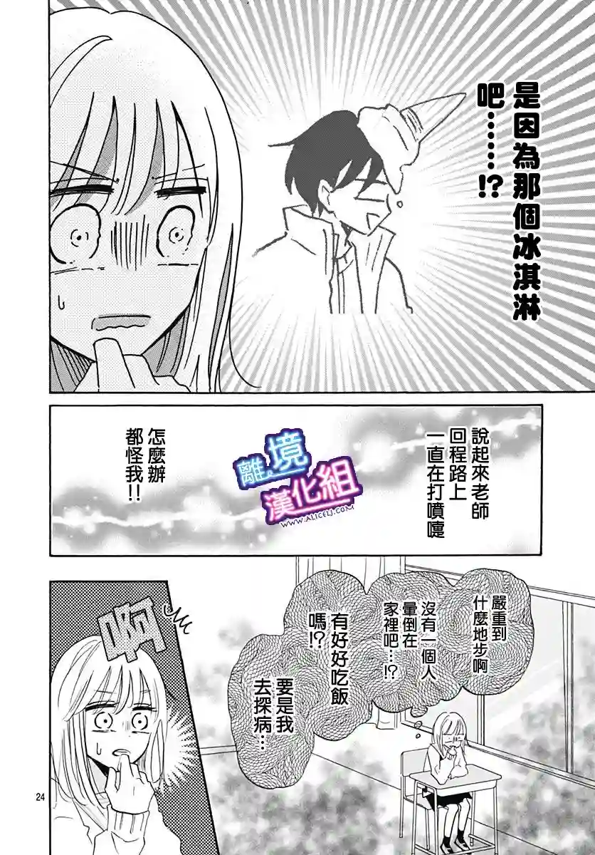这个老师绝对是故意的第17话