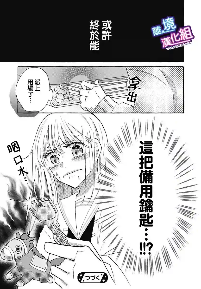 这个老师绝对是故意的第17话