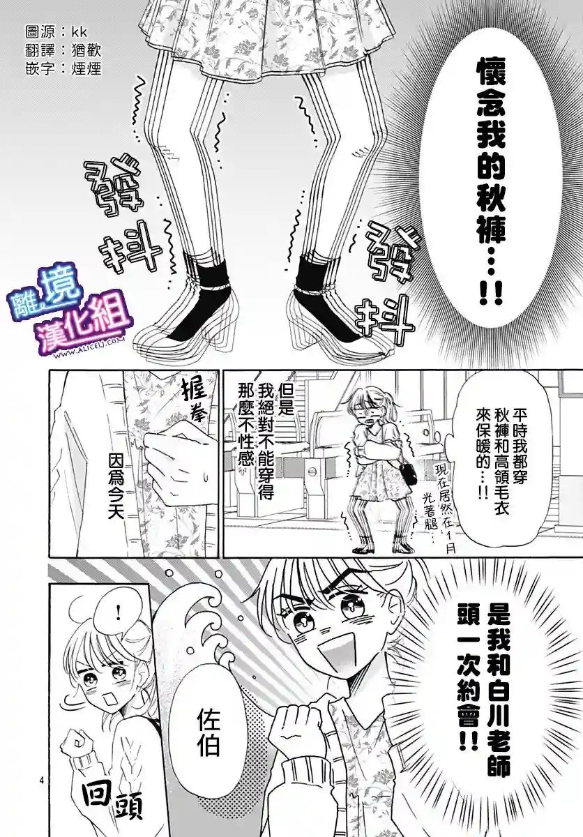 这个老师绝对是故意的第17话