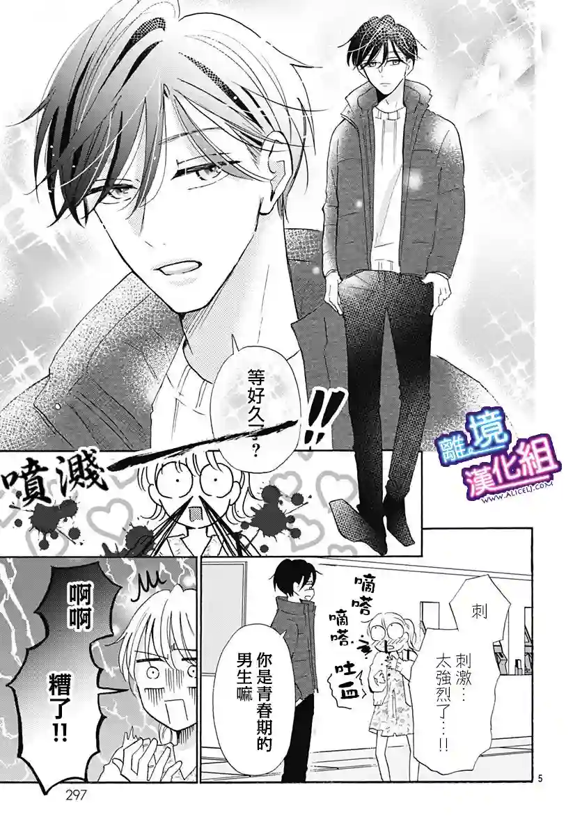 这个老师绝对是故意的第17话