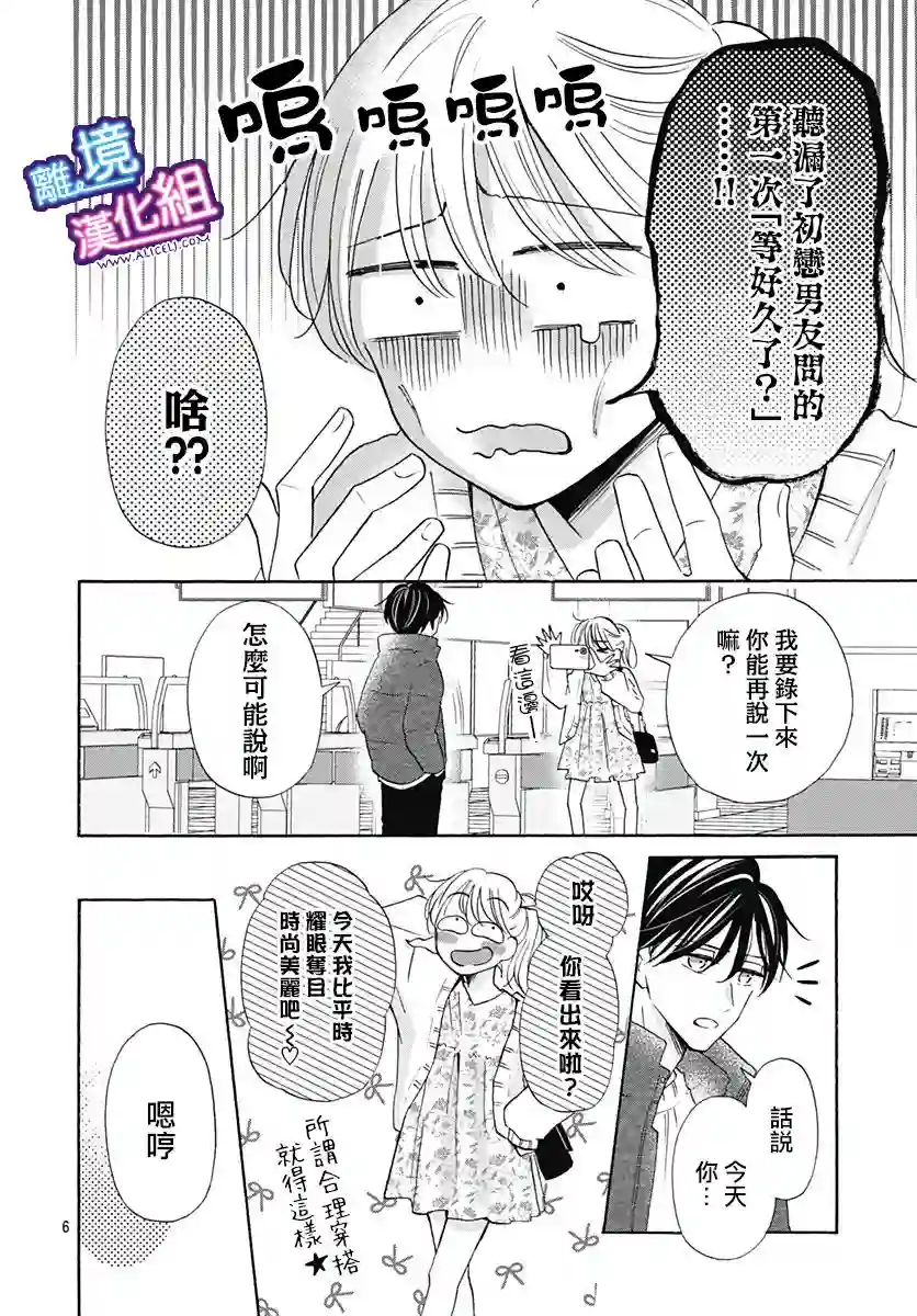 这个老师绝对是故意的第17话