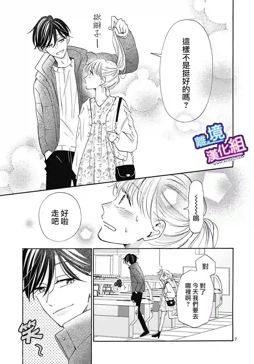 这个老师绝对是故意的第17话