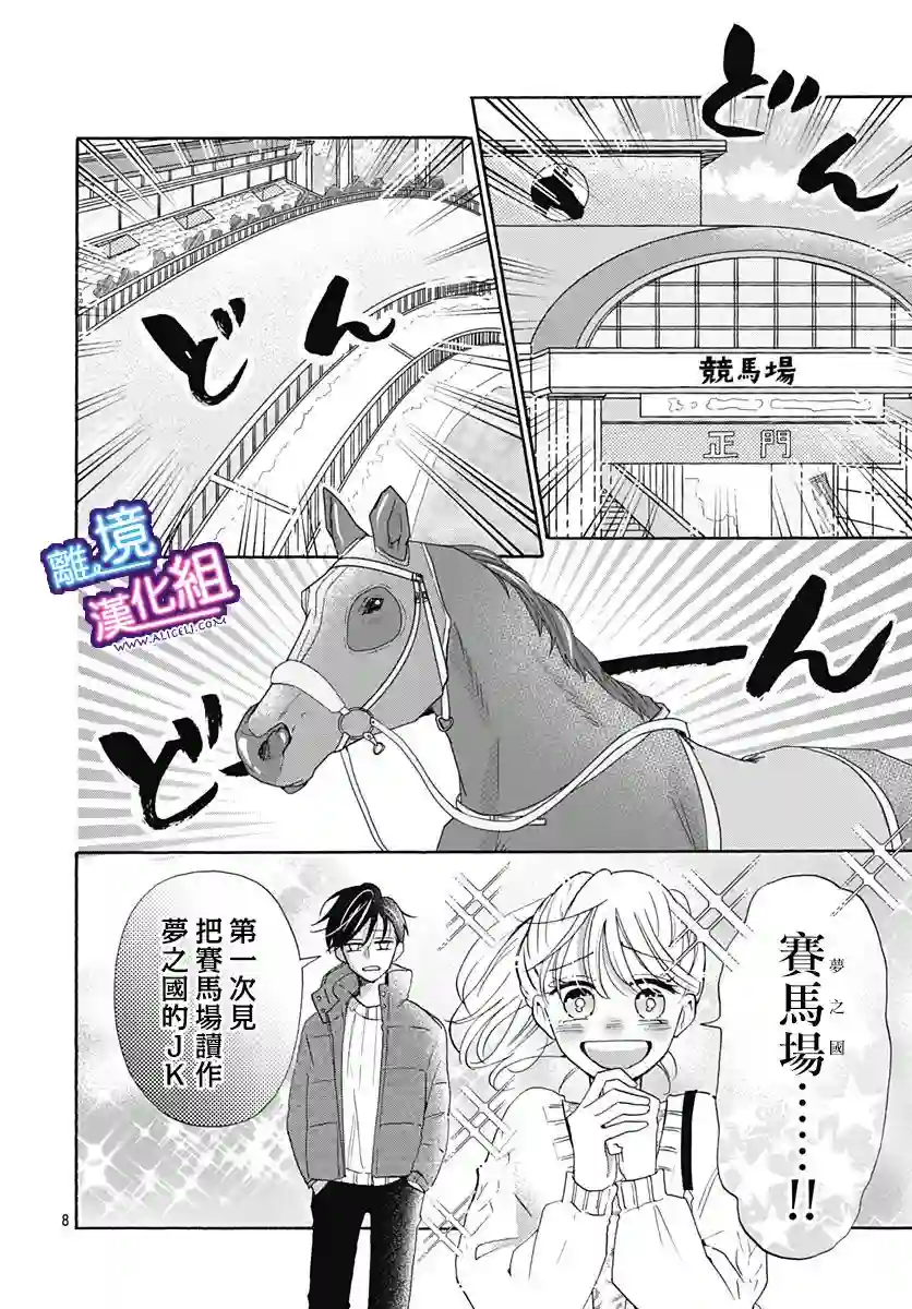 这个老师绝对是故意的第17话