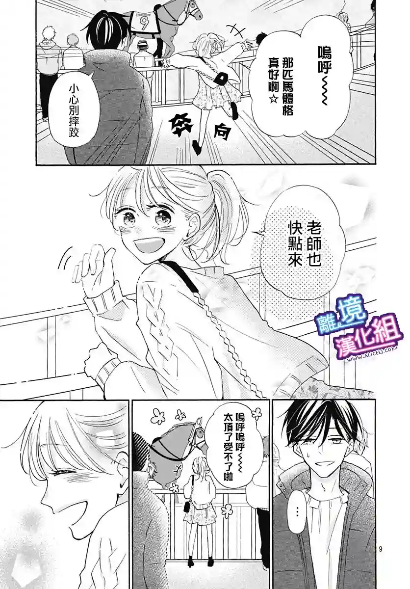 这个老师绝对是故意的第17话