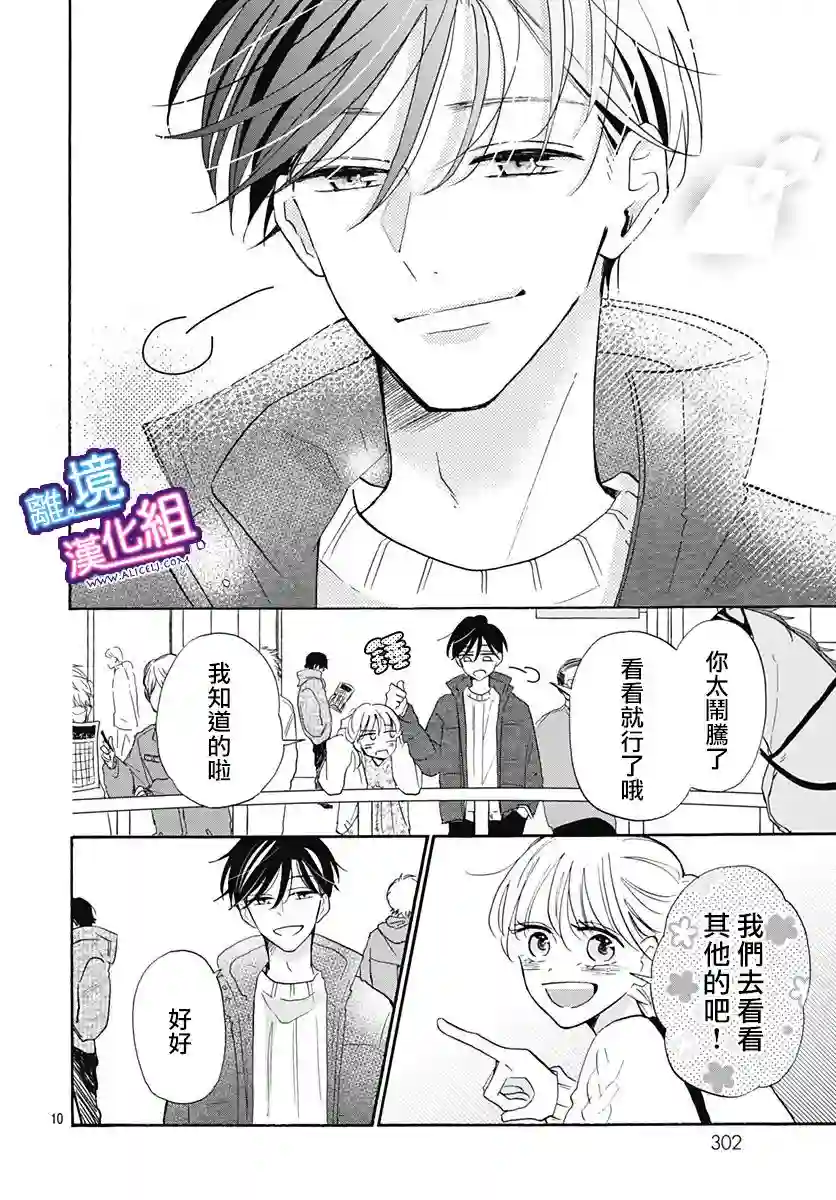 这个老师绝对是故意的第17话