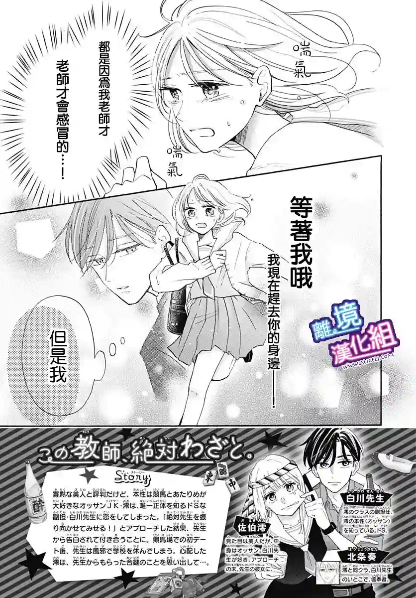 这个老师绝对是故意的第18话