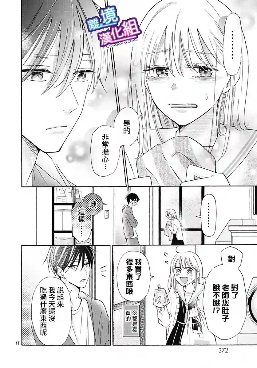 这个老师绝对是故意的第18话