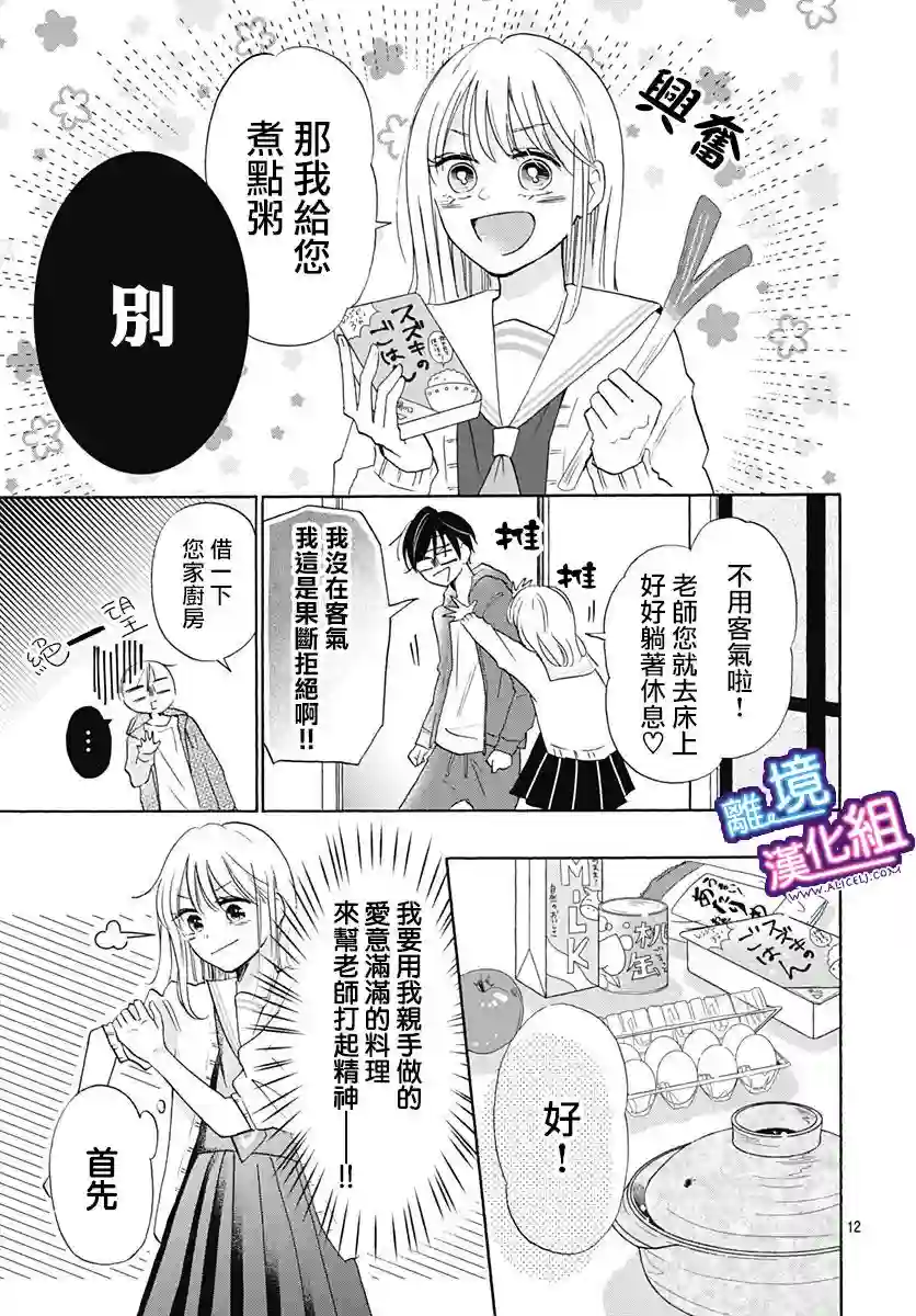 这个老师绝对是故意的第18话