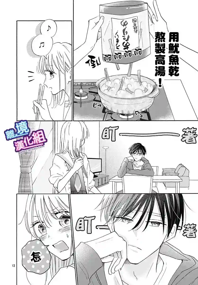 这个老师绝对是故意的第18话