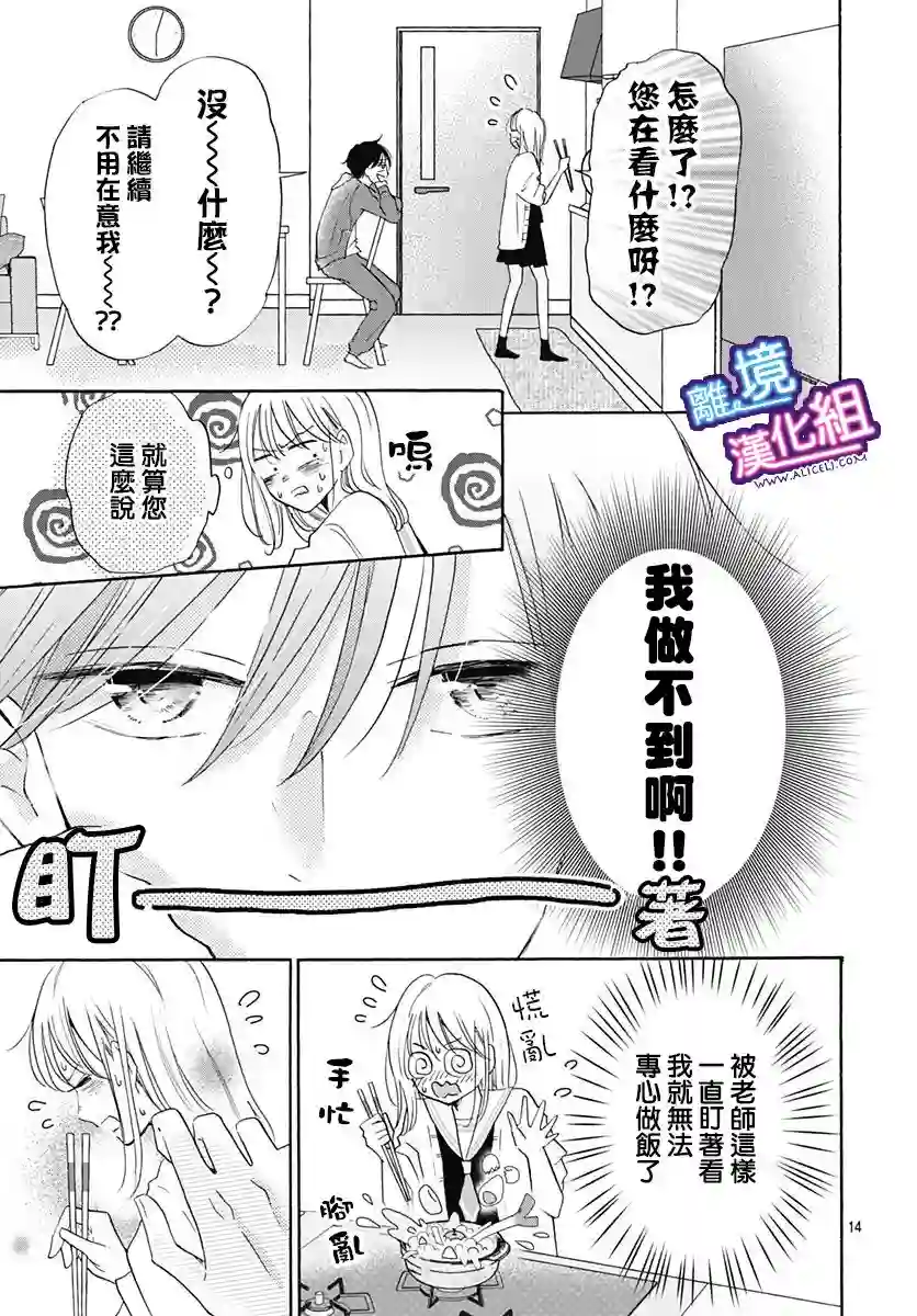 这个老师绝对是故意的第18话