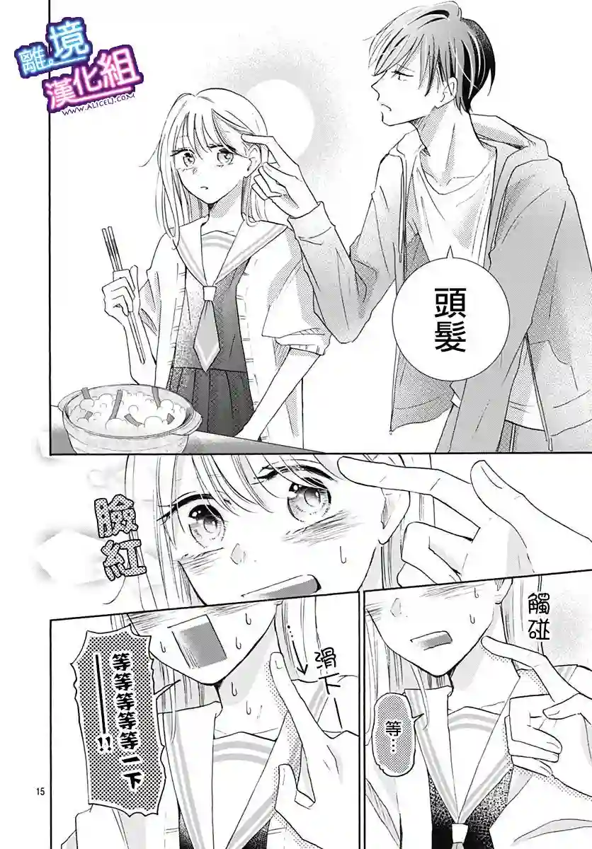 这个老师绝对是故意的第18话