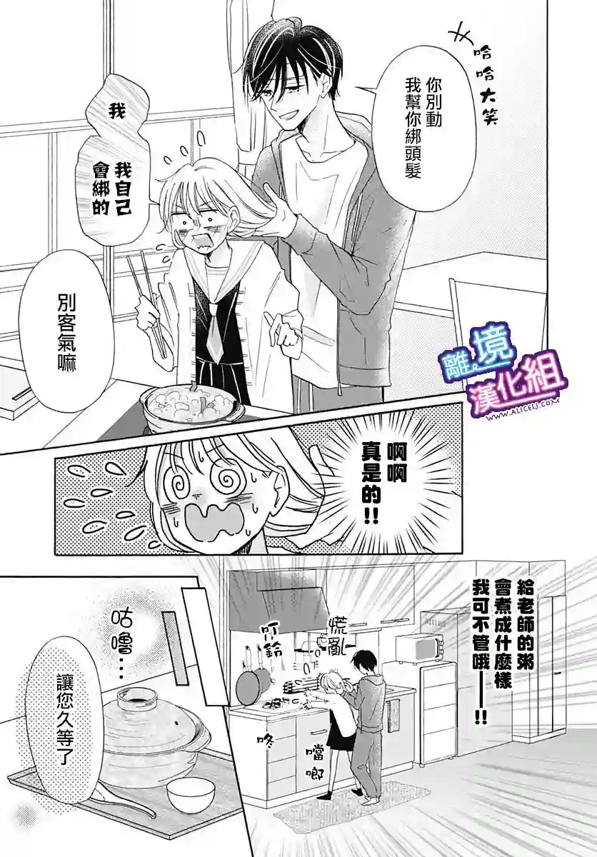 这个老师绝对是故意的第18话