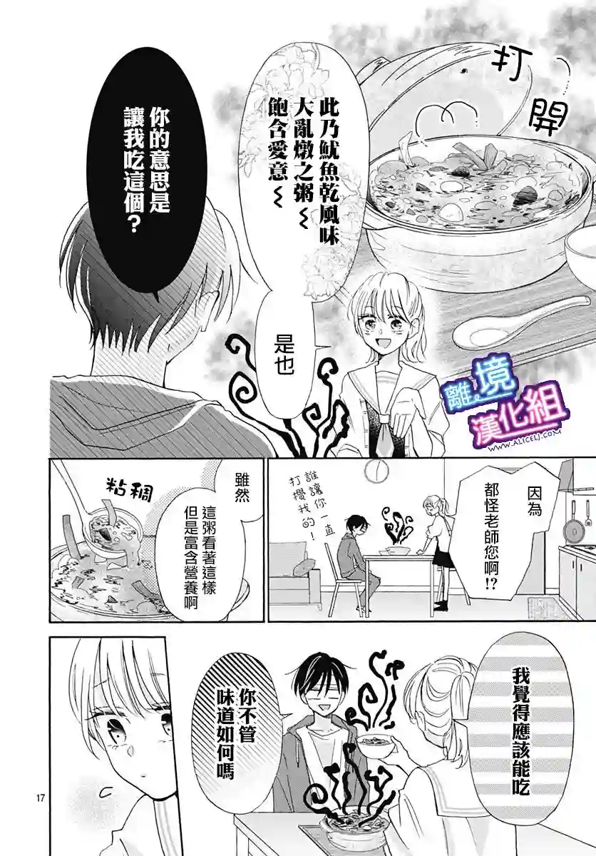 这个老师绝对是故意的第18话