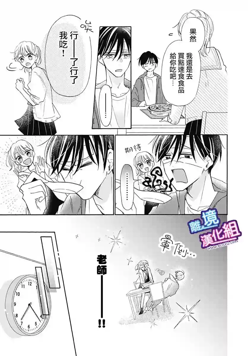 这个老师绝对是故意的第18话