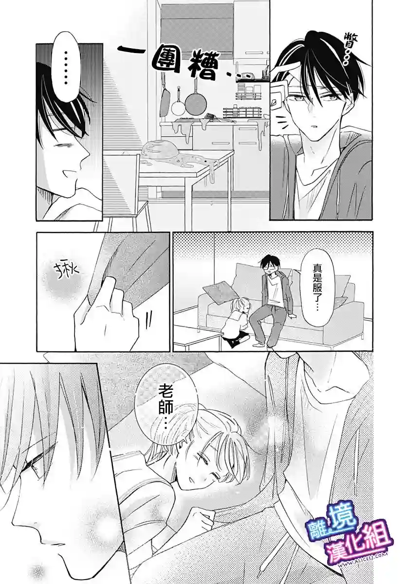 这个老师绝对是故意的第18话