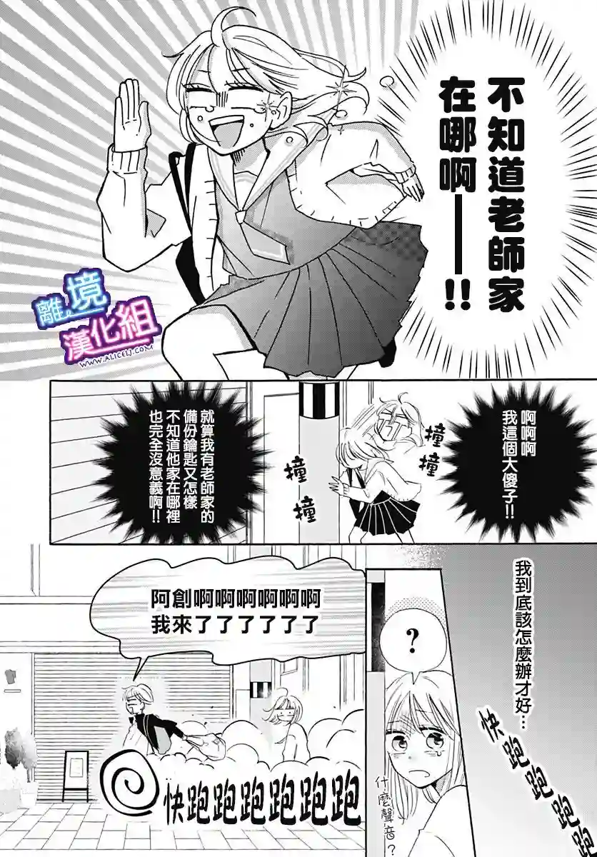 这个老师绝对是故意的第18话