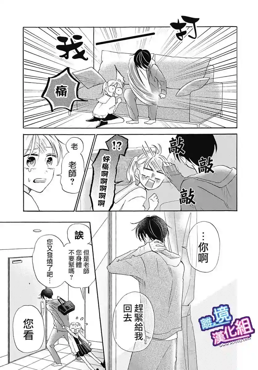 这个老师绝对是故意的第18话