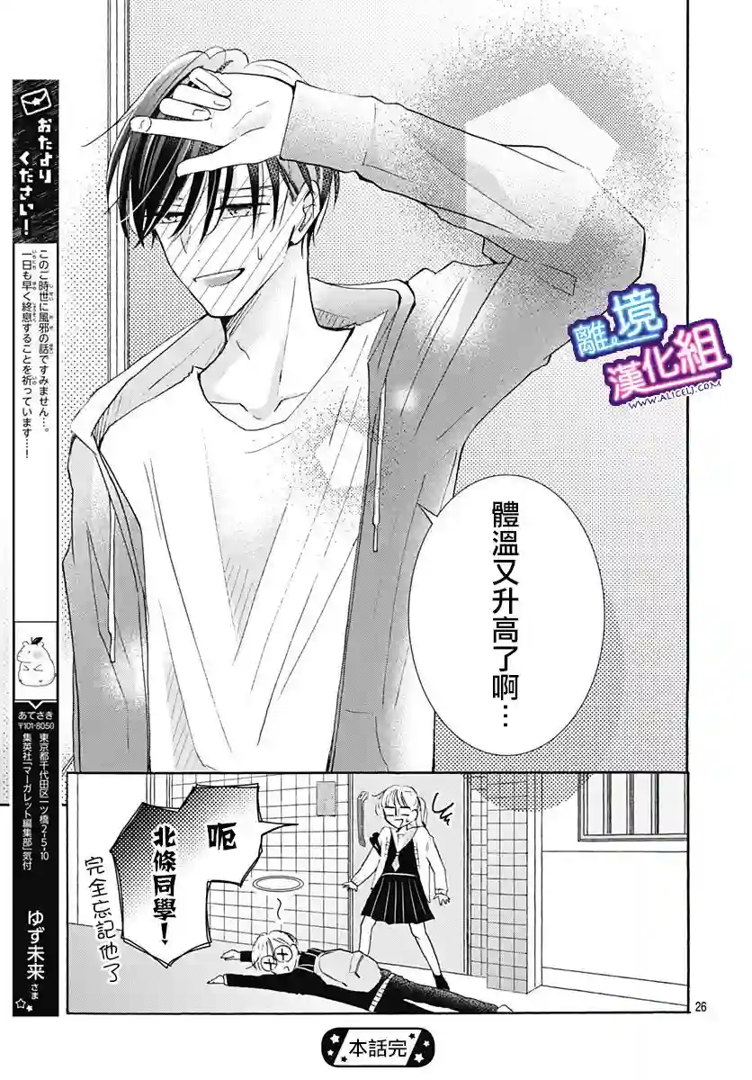 这个老师绝对是故意的第18话