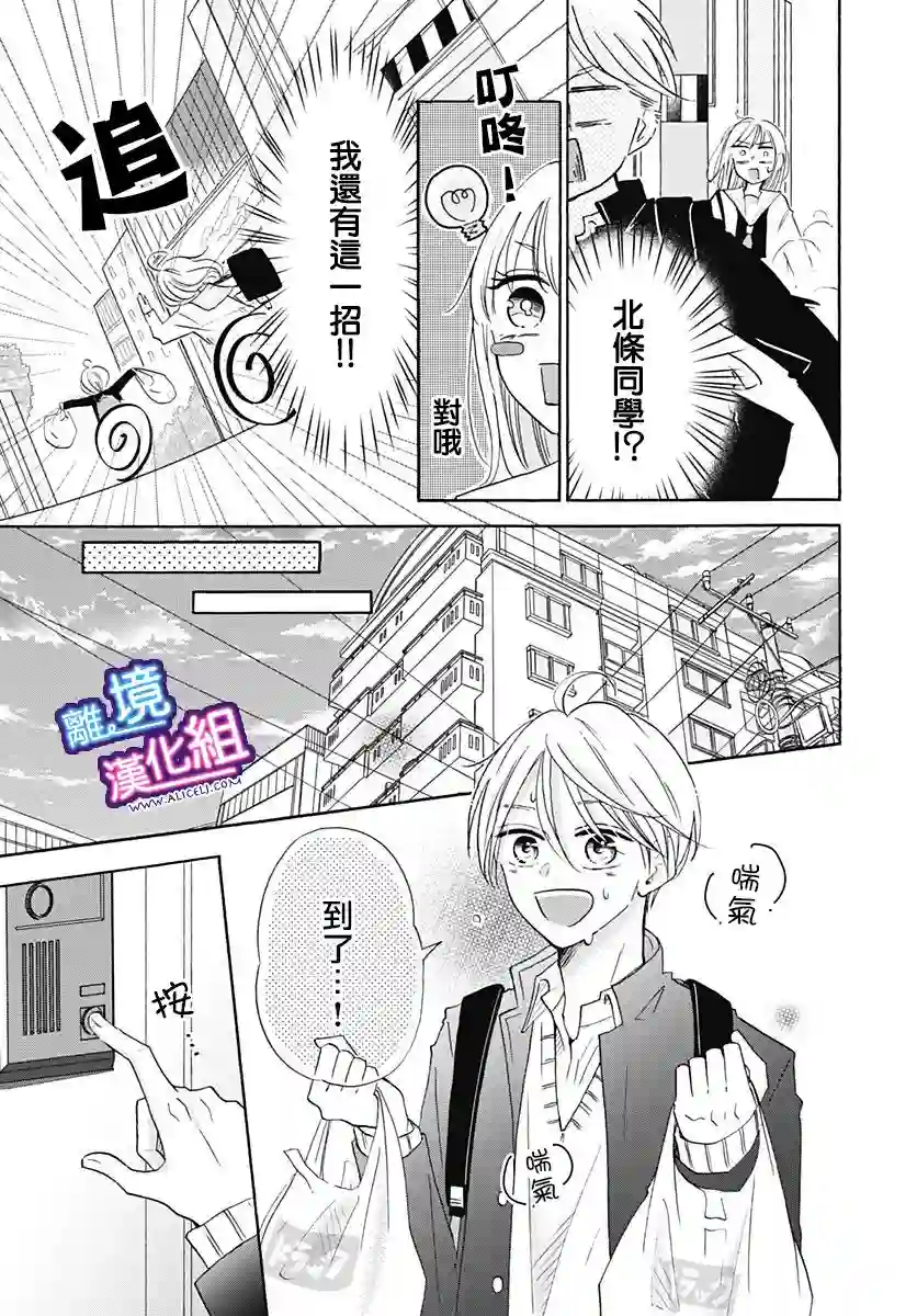 这个老师绝对是故意的第18话