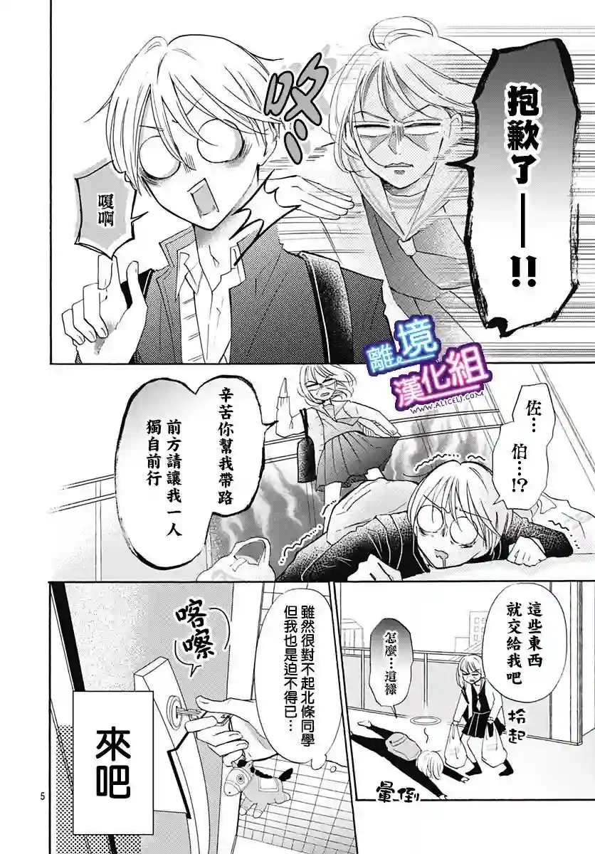 这个老师绝对是故意的第18话