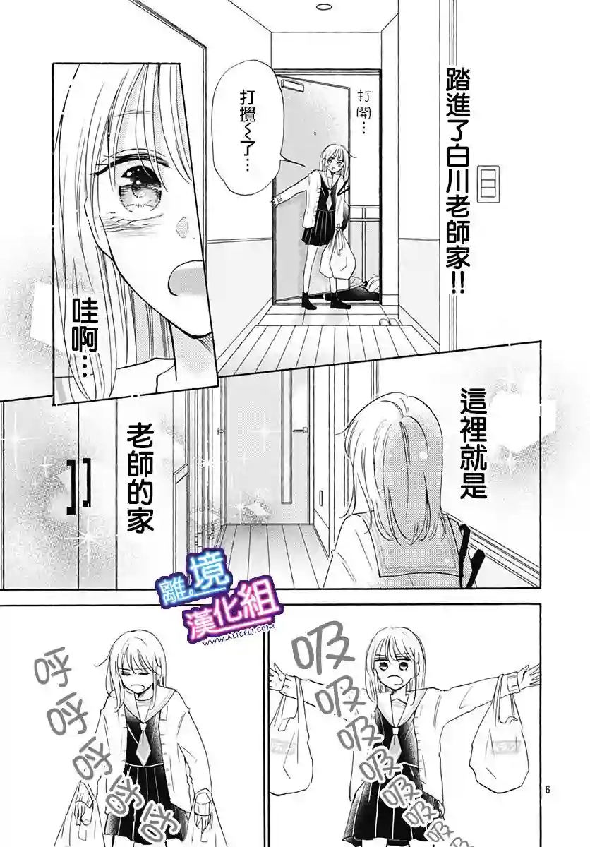 这个老师绝对是故意的第18话